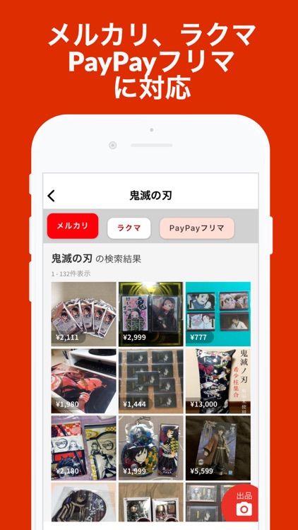 フリマサーチ - フリマアプリを一括検索！