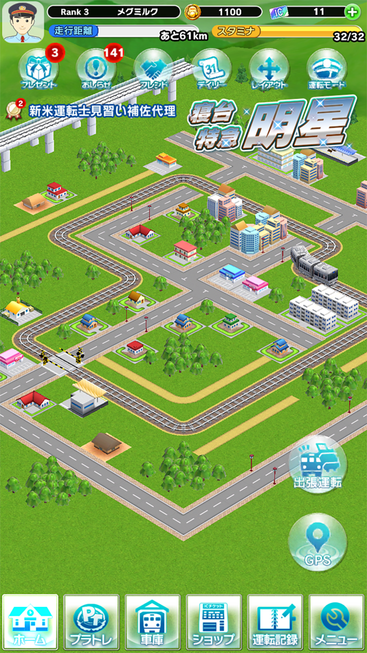 #3. プラチナ・トレイン　日本縦断てつどうの旅 (iOS) โดย: JContents Co.,Ltd.