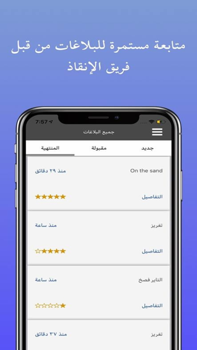 إنقاذ اﻹمارات iPhone screenshot 3 - Navigation app