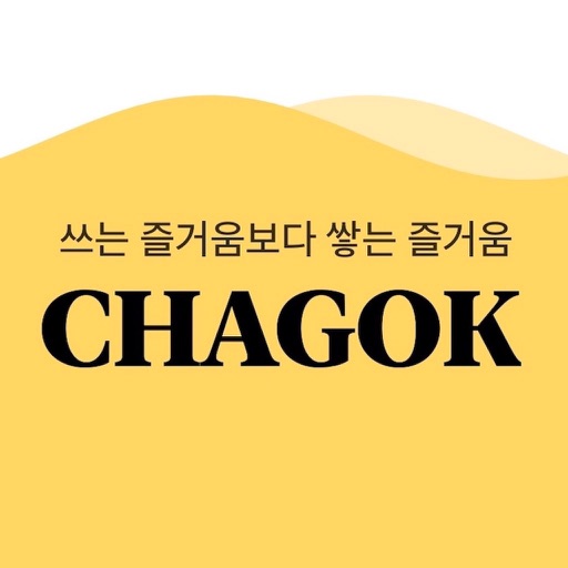 차곡 가계부-자산관리, 주식연동, 부부커플 공동가계부