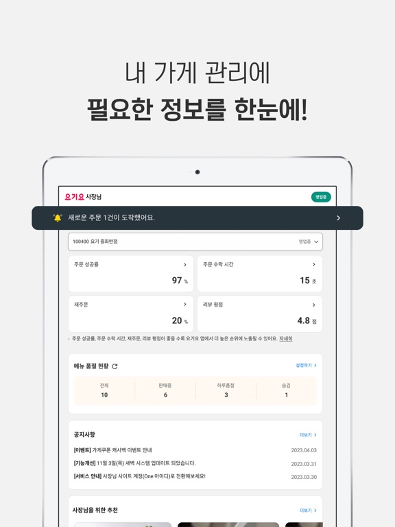 Screenshot #4 pour 요기요 사장님