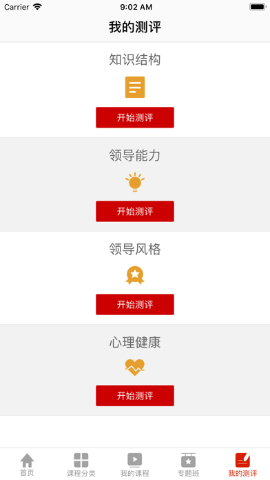 干部云课堂 Screenshot