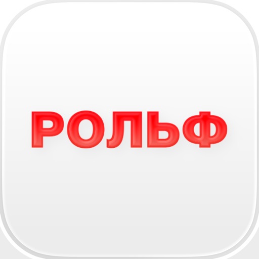 РОЛЬФ - продажа, покупка авто