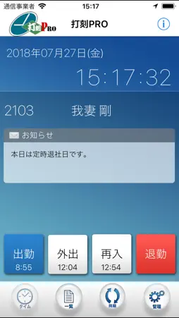 打刻PRO screenshot 1