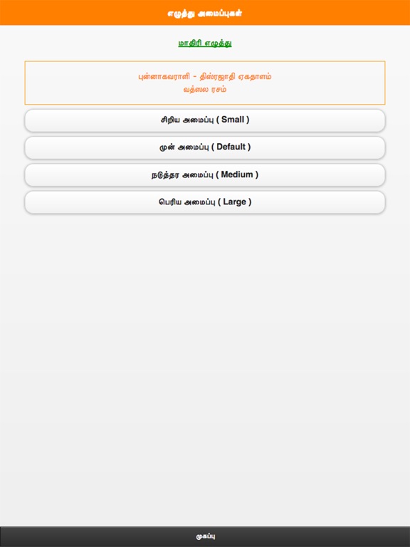 Mahakavi Bharathiyar Full Work iPad screenshot 5 - Book app