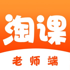 屏幕截图 (4) 淘课老师端