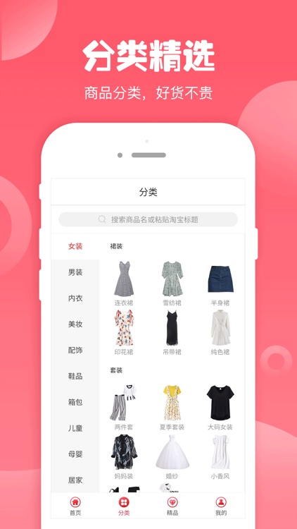 推客联盟-领优惠券购物的返利app screenshot-4