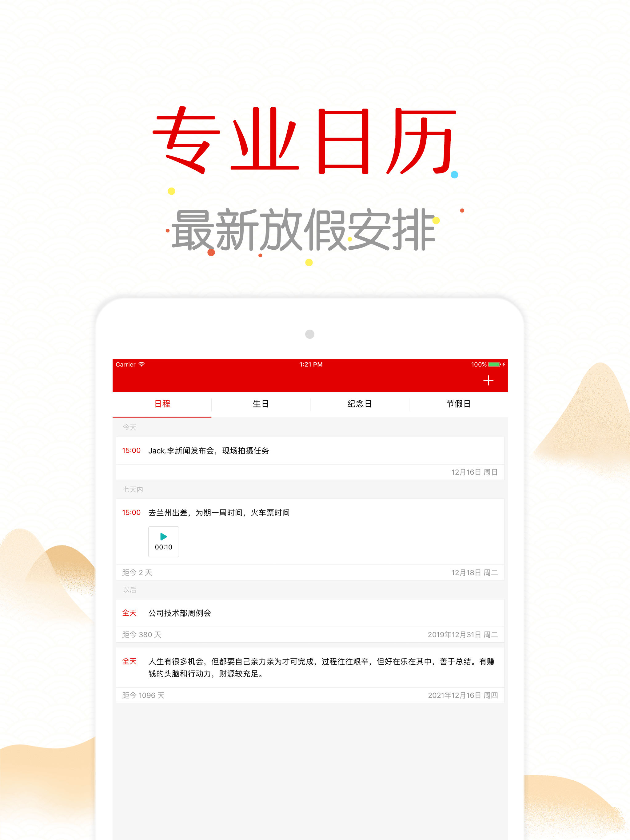 万年历-日历农历天气查询工具 screenshot 6