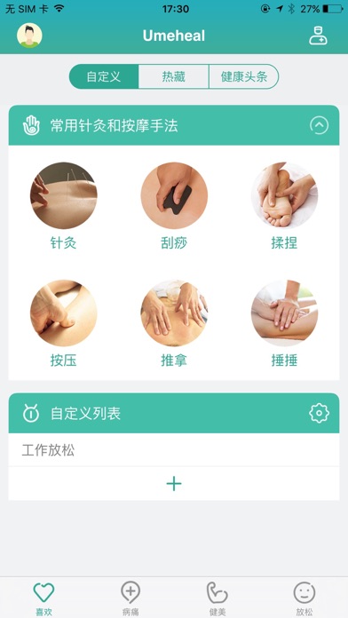 Screenshot #1 pour 优摩师UMEHEAL