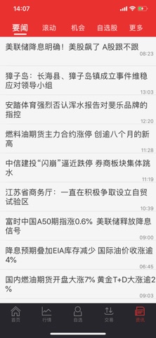 中信证券至胜 screenshot