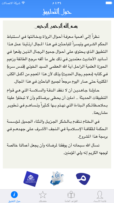 رجال الحديث iPhone screenshot 5 - Reference app