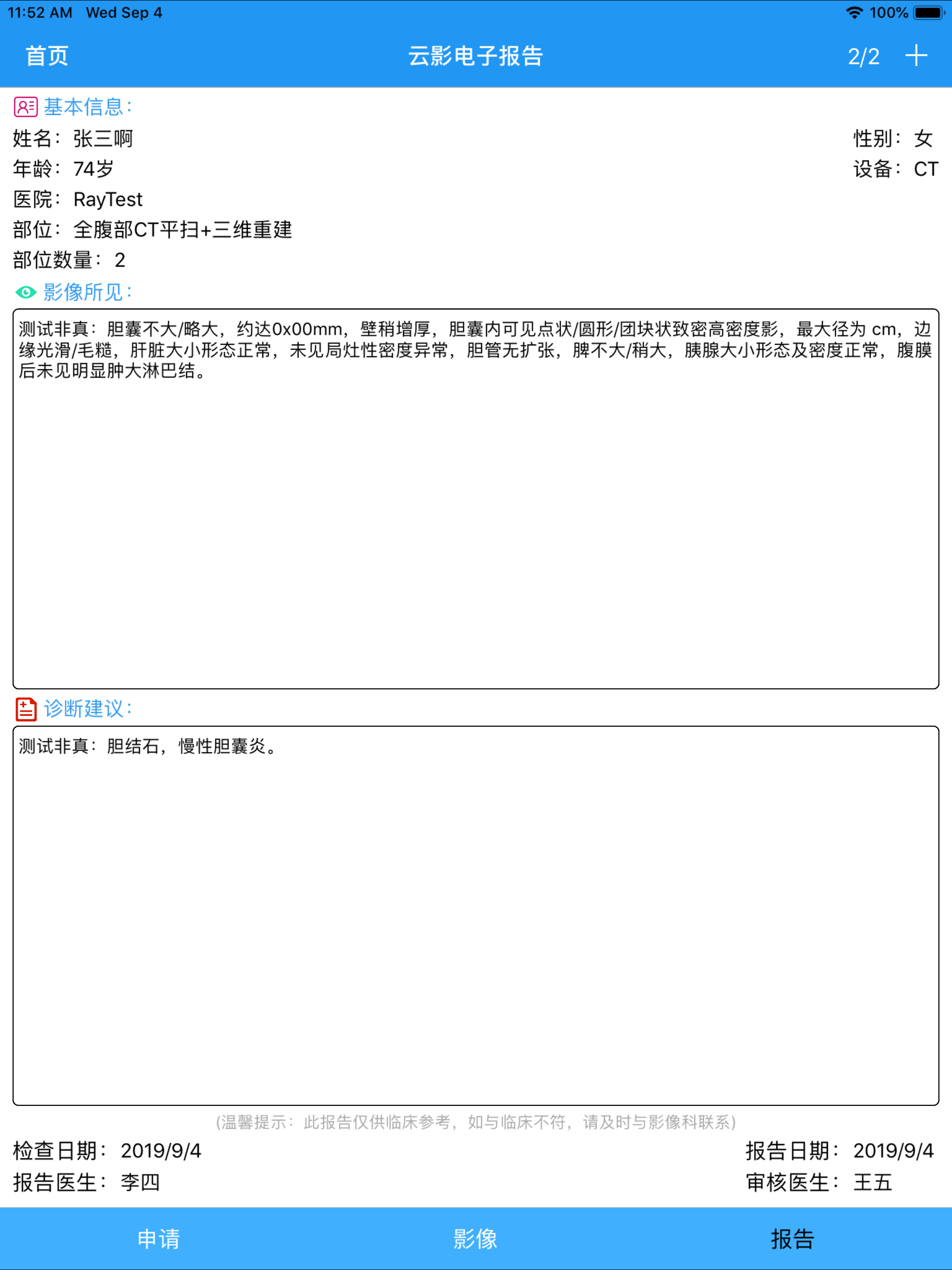 云影移动阅片器