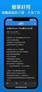 nPTT - 下個世代的 PTT App screenshot #3 for iPhone