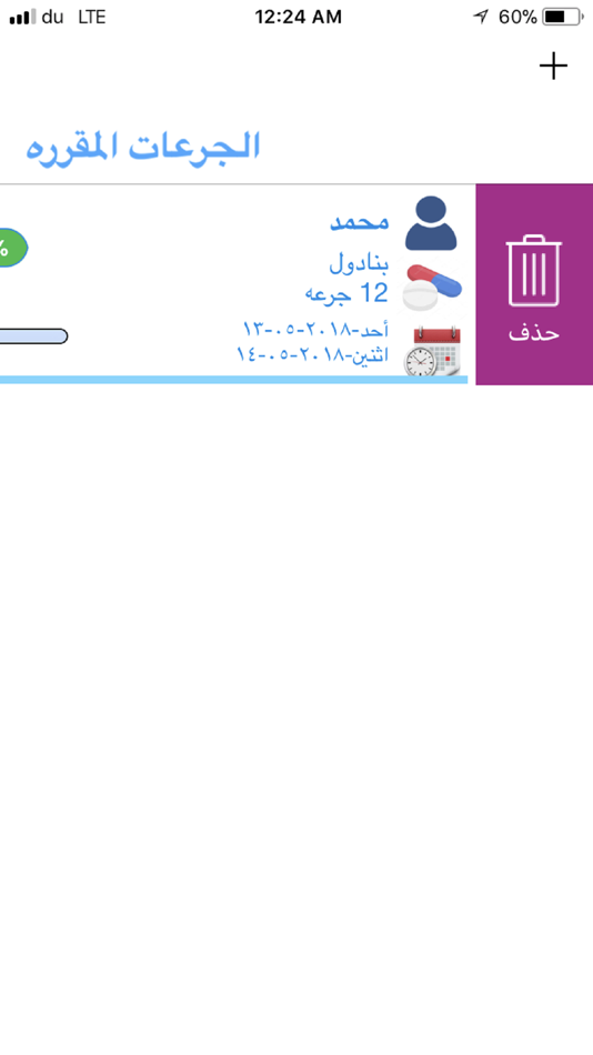 #2. منظم الادوية (iOS) 由: Maghawry Maghawry