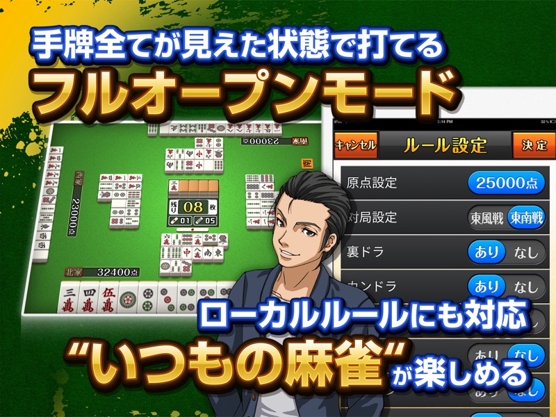 麻雀アプリ みんなの麻雀-初心者も楽しめる麻雀ゲーム screenshot 8