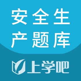 螢幕擷取畫面 (4) 安全生产题库-安全生产考试助手