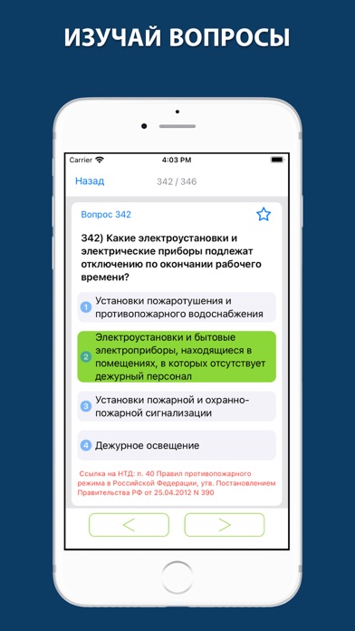 Электробезопасность тесты 2025 Screenshot