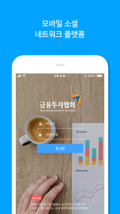 KOFIA 회원수첩 Screenshot