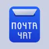 Почта Чат иконка
