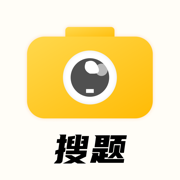 搜题软件-拍照搜题,搜题找答案,搜题神器,搜题酱搜题宝搜题库