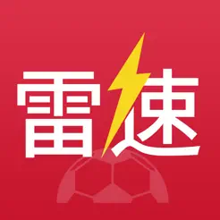 雷速体育ios版