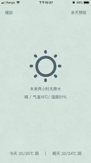 知否天气 screenshot 1