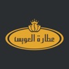 تطبيق عطارة العويس icon