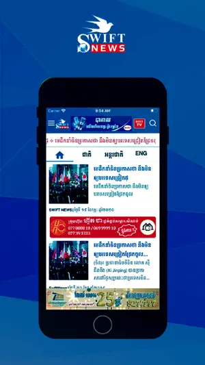 Swift News screenshot 1