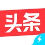 Get 今日头条极速版 for iOS, iPhone, iPad Aso Report