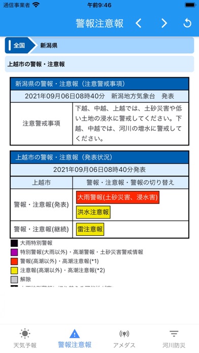 Japan Official WeatherForecast Screenshot