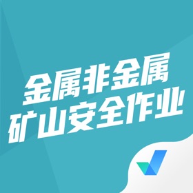 螢幕擷取畫面 (4) 金属非金属矿山安全作业聚题库