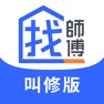 Get 找師傅－叫修必備APP for iOS, iPhone, iPad Aso Report