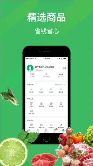 采货通 screenshot 4