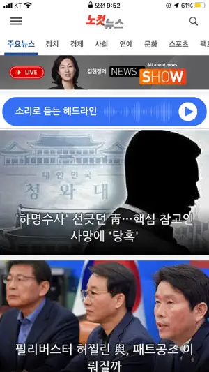 노컷뉴스 screenshot 1
