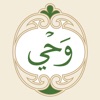 Wahy (Holy Quran) icon