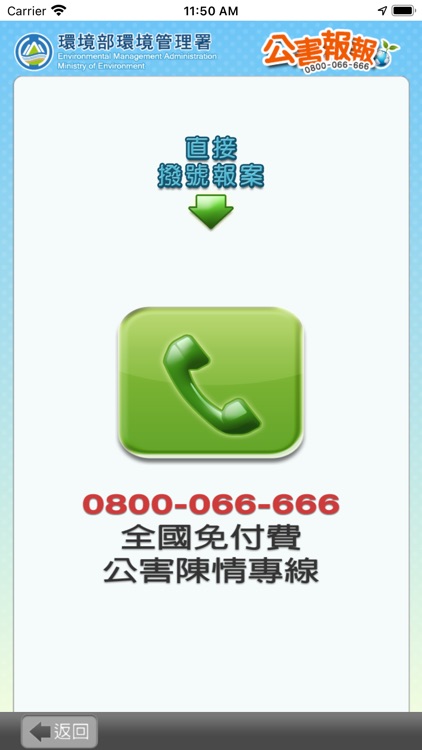 公害報報 screenshot-6