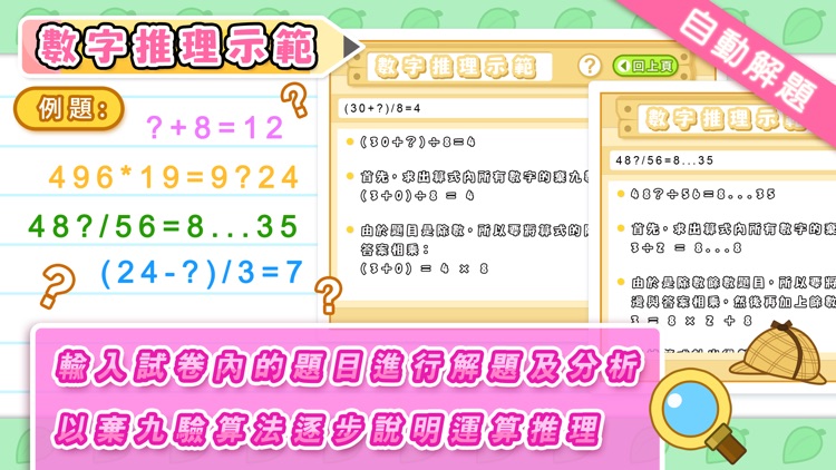 小學初階數學 screenshot-3