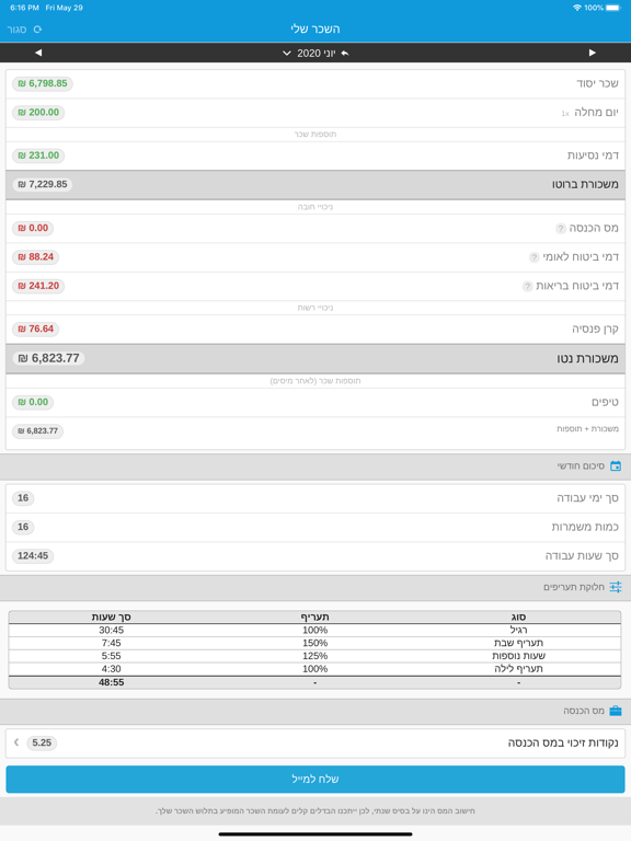 השכר שלי iPad screenshot 4 - Productivity app