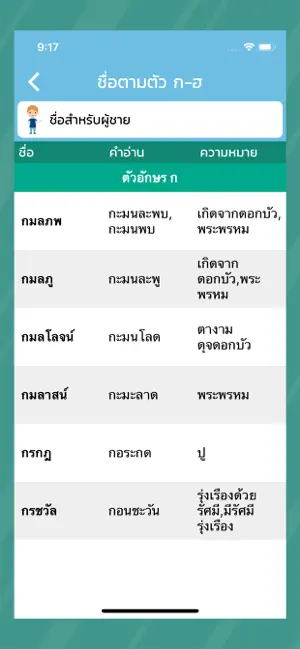 ตั้งชื่อมงคล : ตั้งชื่อลูก screenshot 3