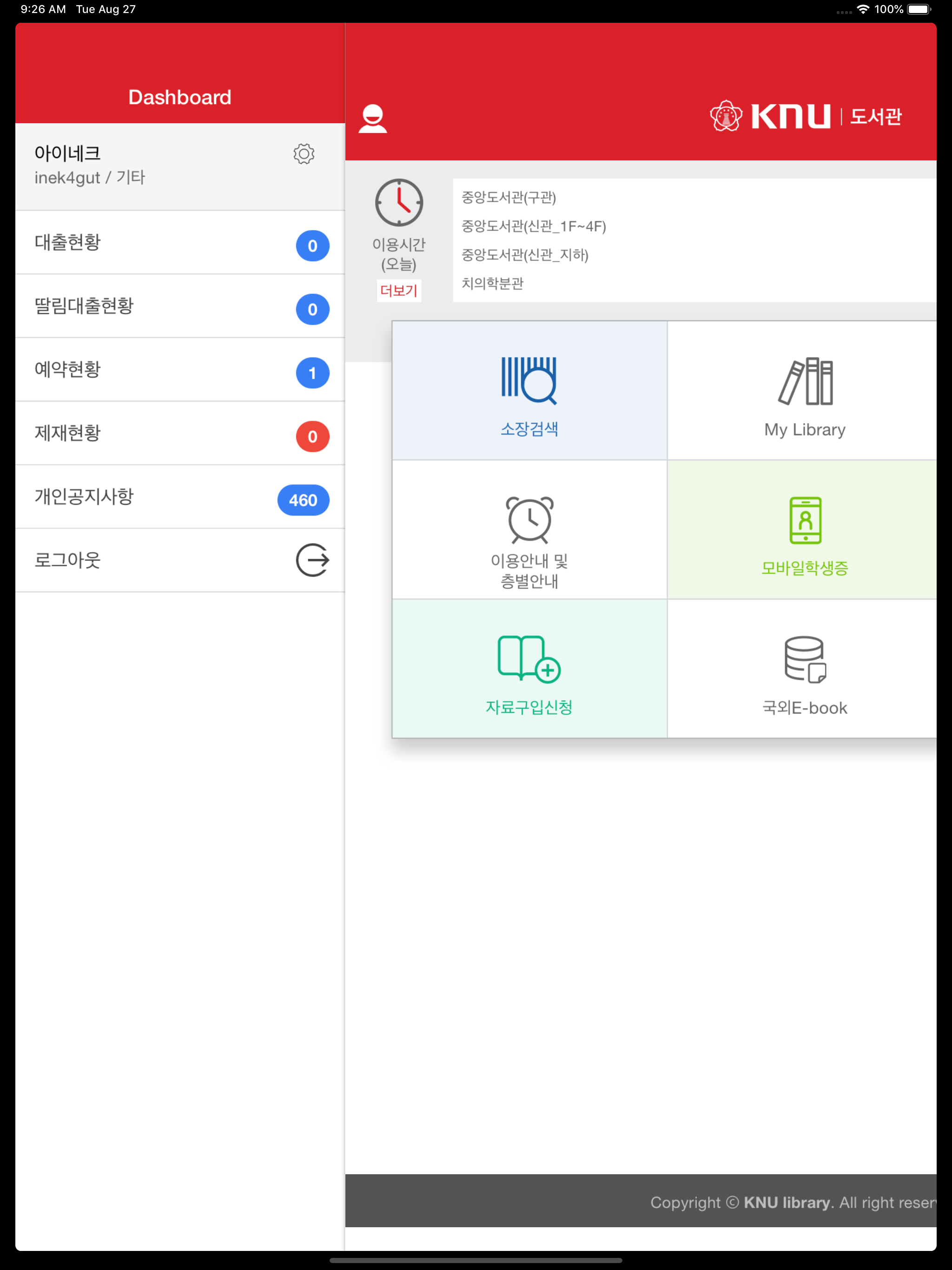 KNU 도서관