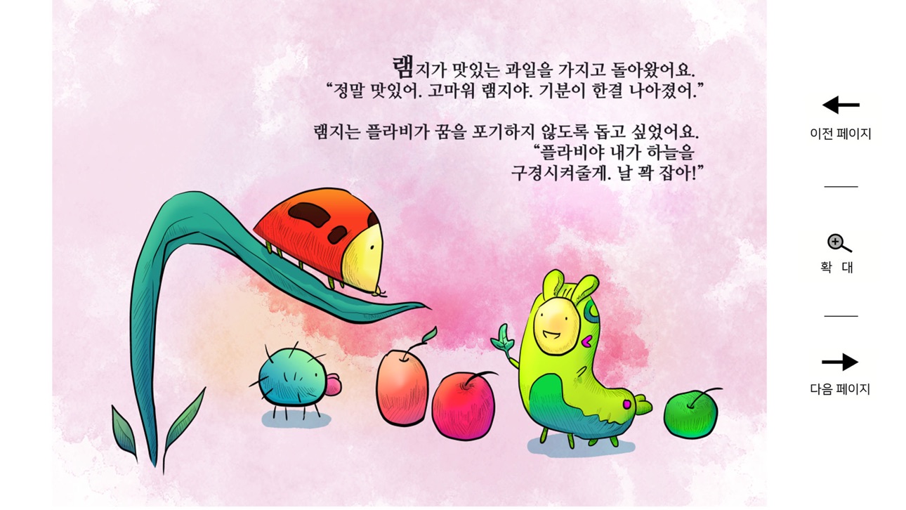 Screenshot 5 of 플라비의 집 - Image sequence book