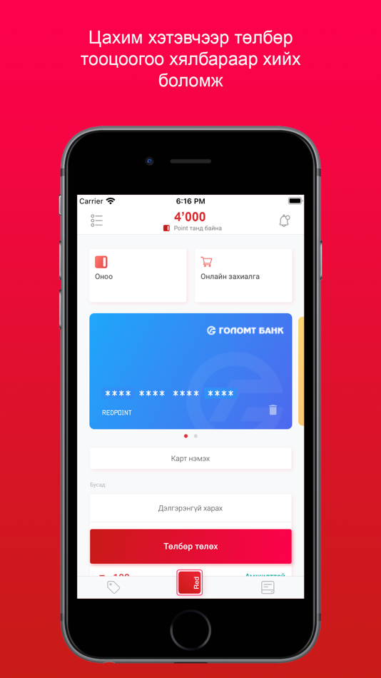 #1. RedPoint Mongolia (iOS) 由: Mongol iD Group