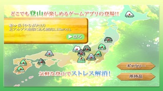山旅しよ。 screenshot 1
