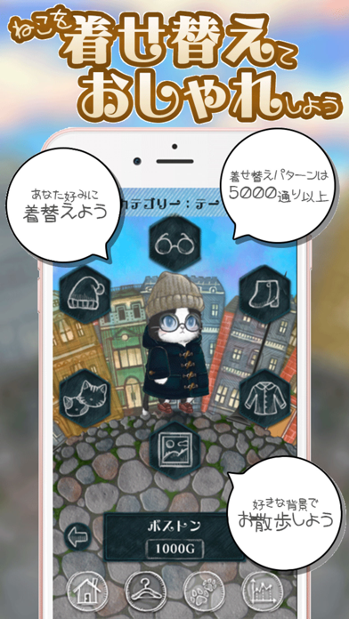 ねこを着せ替えておしゃれしよう