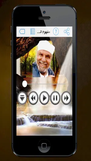 موسوعة الشيخ الشعراوي screenshot 4