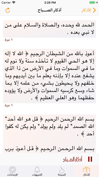 حصن المسلم الذهبي screenshot-3