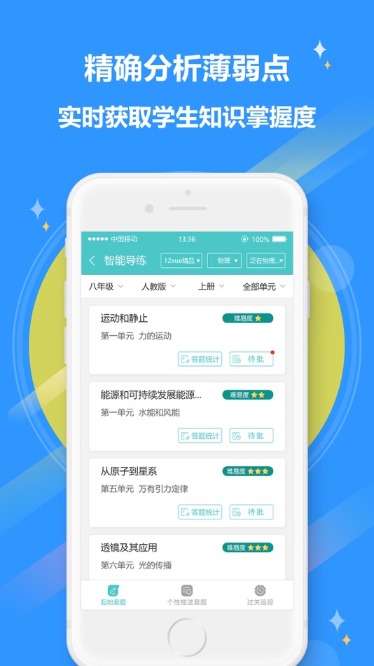 #2. 12xue老师 (iOS) 由: 山东十二学教育科技有限公司