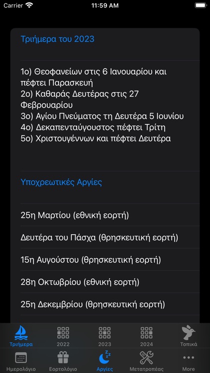 Γιορτές - Εορτολόγιο & Αργίες screenshot-4