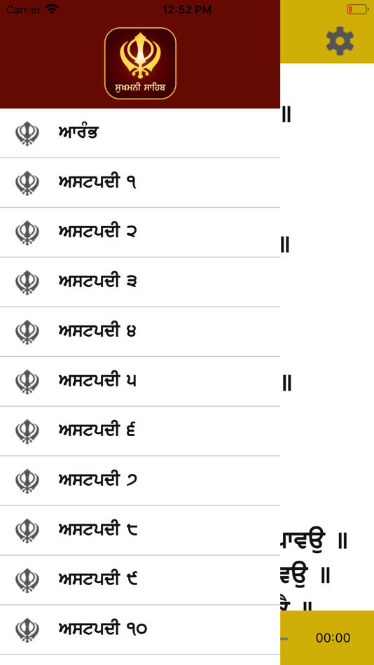 #5. Sukhmani Sahib Path and Audio (iOS) 由: Satinderjit Singh