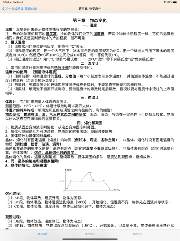 Screenshot #5 pour 初中一年级题库大全